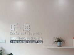 -海之声助听器 瑞士峰力直营中心(华麟大厦店)