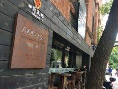 -八号桥艺术空间1908粮仓