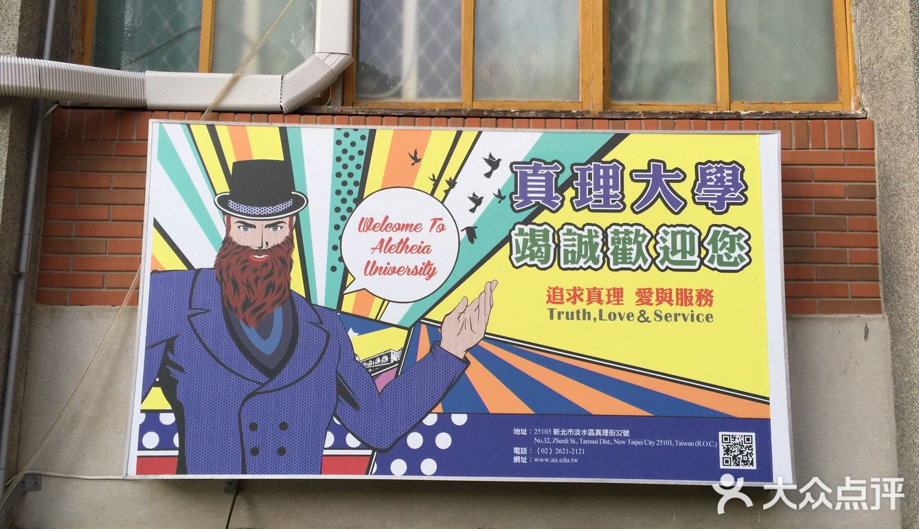 你知道吗？周杰伦的母校就是台湾的淡水，真理大学