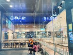 大堂-巴黎贝甜(大宁国际商业广场店)