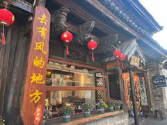-尽善百年古院餐厅(王家老宅店)