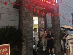 -阿毛饭店首店·宁波老字号(文化广场店)