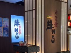 -牛New寿喜烧(新六百店)