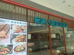 -诚铭记·虾仁汤包·成都小吃(融创店)