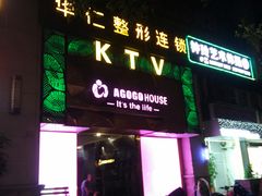 -AGOGO HOUSE KTV(东街店)