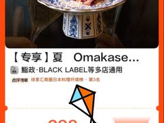 -鮨政·Omakase(港汇恒隆广场店)