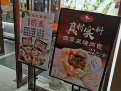 门面-白玉兰食品(中山公园龙之梦店)