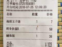 账单-昊·来了寿司(双楠2店)
