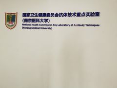 -南京医科大学(江宁校区)