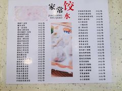 菜单-陶然饺子城(天桥区店)