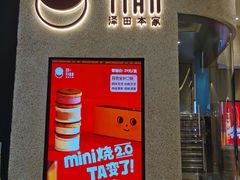 -泽田本家·铜锣烧(环贸店)
