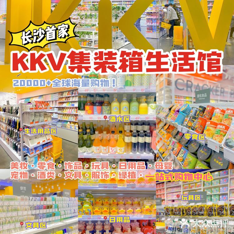 后悔‼️没早点来逛KKV[流泪]宝藏购物生活馆