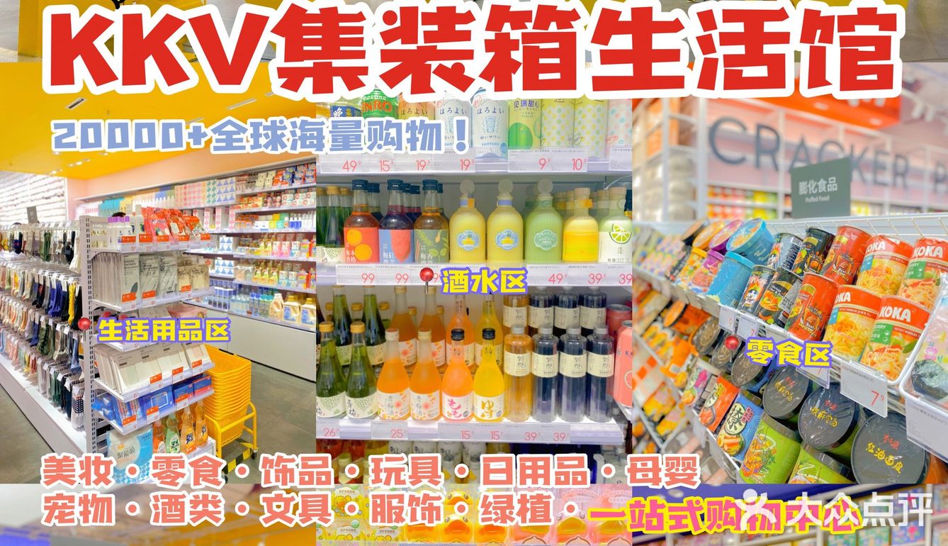 后悔‼️没早点来逛KKV[流泪]宝藏购物生活馆