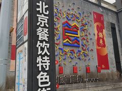-簋街