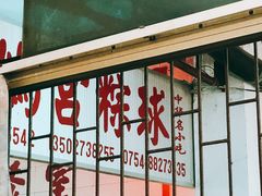 -老妈宫粽球