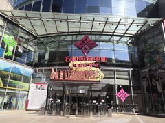 -方恒购物中心(望京小街店)