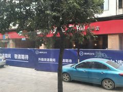 -精典汽车连锁(川大店)