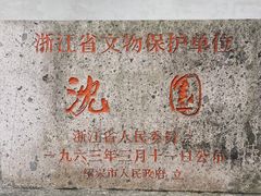 -绍兴鲁迅故里·沈园景区