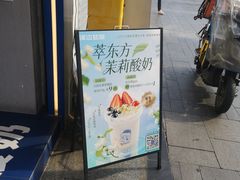 -溪边姑娘·拉丝酸奶水果捞(春熙路店)