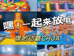 -嘿哟动霸CHUA·新潮玩运动娱乐中心·蹦床滑冰团建乐园