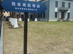 -南京航空航天大学(明故宫校区)