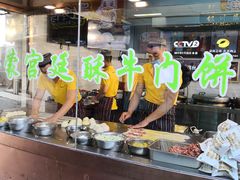 -蕃坊酥小蒙牛肉饼(怀远市场店)