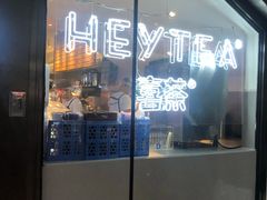 门面-喜茶(上海正大广场店)