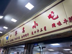 -珍珍小食店(西华路店)