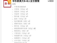 -八合里牛肉火锅(上海世茂广场店)