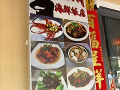 -毛里求斯小四川餐厅总店