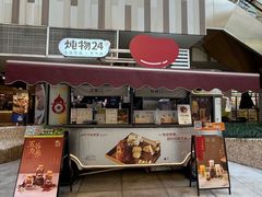 -炖物24章·顺时轻养茶(杭州大厦店)