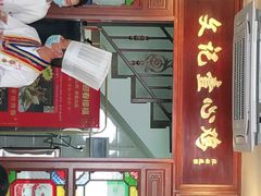 -文记壹心鸡(宝华路店)