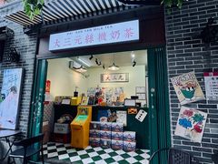 -大三元丝袜奶茶(创于2013·动感小西关店)