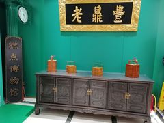 -老鼎丰(靖宇街总店)