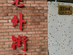 -老外街