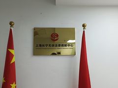 -上海天知澜律师事务所