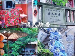 -蒋氏故居