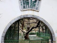 -宣武艺园