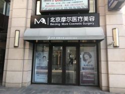 点击看大图 -More摩尔医美の注射线雕光电中心