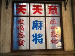 门面-和平菓局(王府井店)