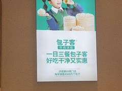 -包子客牛肉汤包(实验初中店)