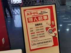 -五爷拌面(深圳北站店)