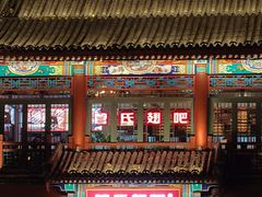 -秋栗香(地安门店)