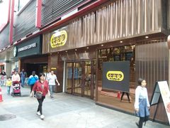 门面-大家乐(广州白云三元里2店)