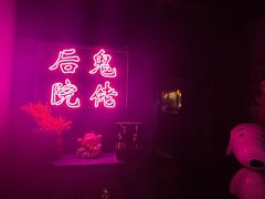 -后院儿·精酿·塔罗Happy Bar
