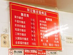 菜单-何记酿皮店(西流湾店)