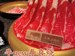 -牛New寿喜烧(虹桥新天地店)
