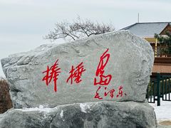 -棒棰岛宾馆景区