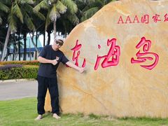 -东海岛旅游度假区