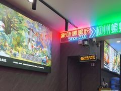 -家味螺蛳粉&烤鱼(五角场店)